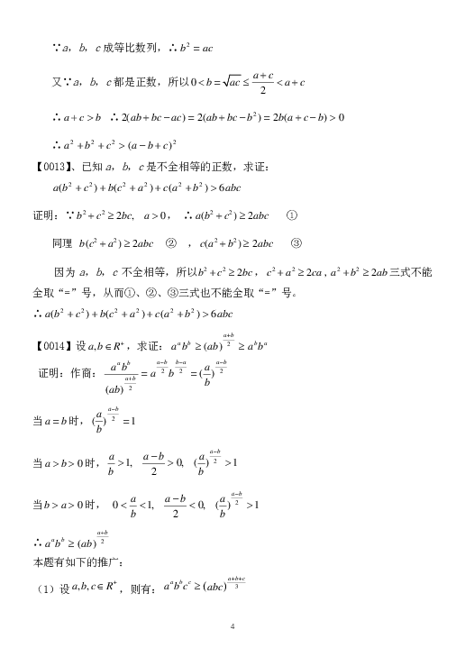 不等式问题集及答案[1-650]