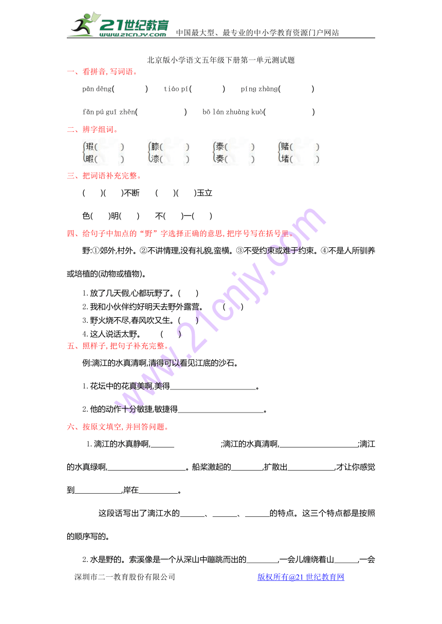 北京版小学语文五年级下册第一单元测试题（含答案）