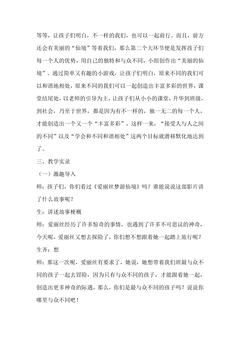 2不一样的你我他课堂实录