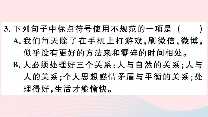 人教版初中语文八年级下册第二单元8时间的脚印 习题课件（25张）