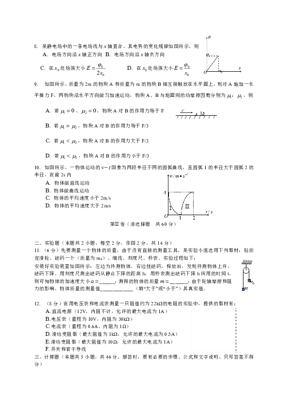 新疆2019届高三第一次毕业诊断及模拟测试物理试卷（word版含答案）