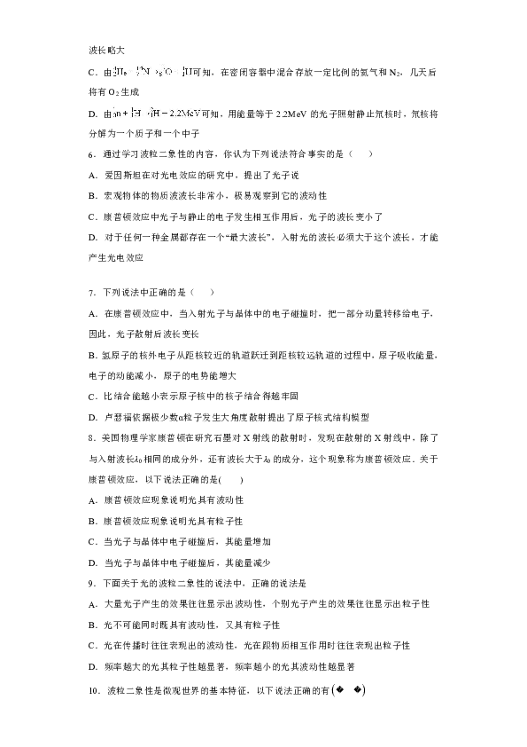 广州市第六十五中学2019-2020学年高中物理粤教版选修3-5：2.3康普顿效应及其解释 课时训练（含解析）