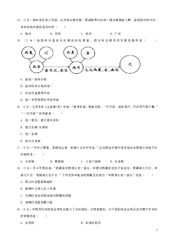 北京市房山区2018-2019学年七年级历史下学期期中试卷（含解析）