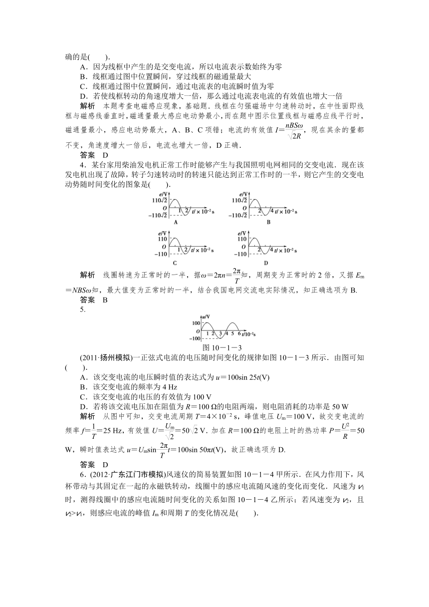 2013高考总复习物理教师用书（选修3-2）：10-1交变电流的产生和描述