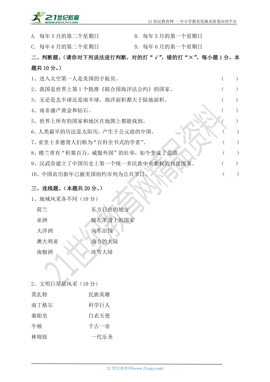 2018-2019学年第一学期粤教版品德与社会六年级期中测试卷（含答案）