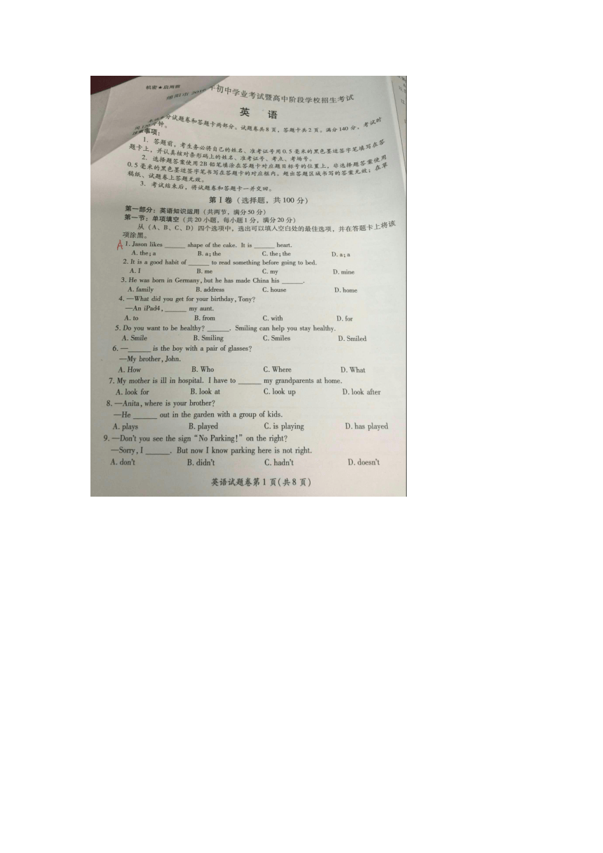 四川省绵阳市2016年中考英语试题（图片版，含答案）