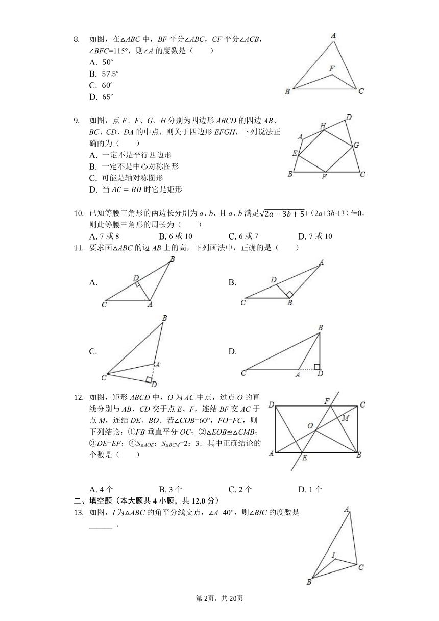 人教版八年级上第十一章 三角形三角形测试题含答案解析