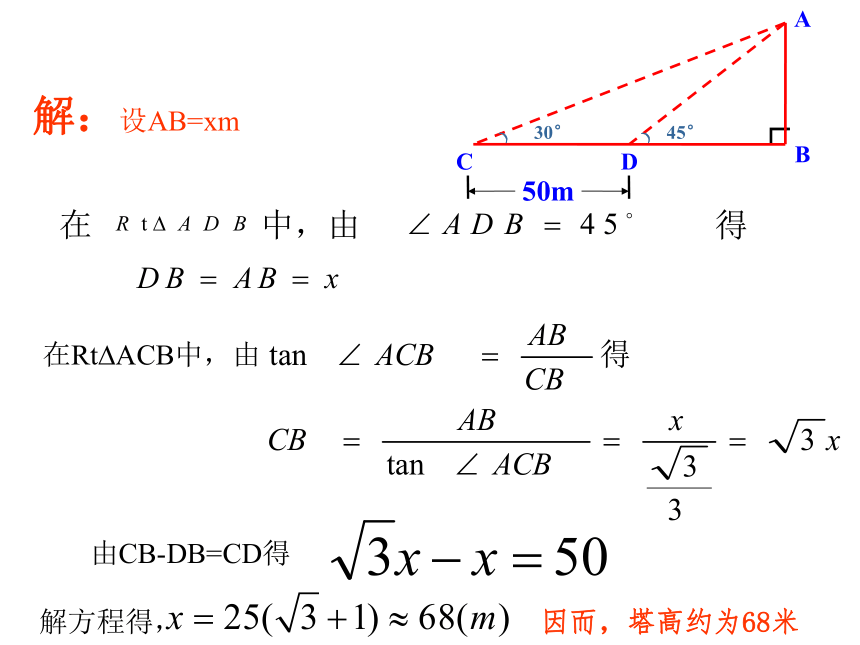 23.2 解直角三角形及其应用课件