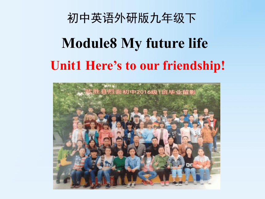 Module 8 My future life Unit 1 Here’s to our friendship and the future课件