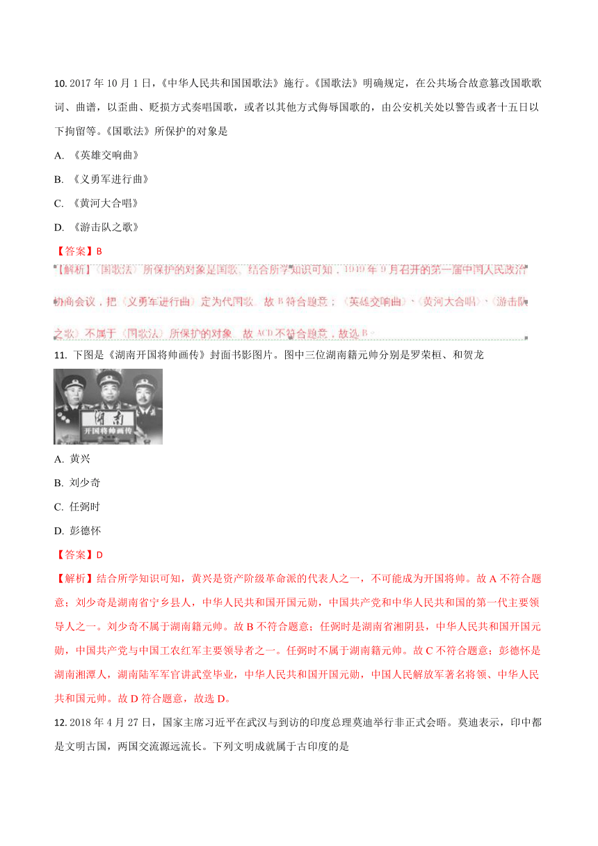 湖南邵阳市2018年中考历史真题（word版，含答案解析）