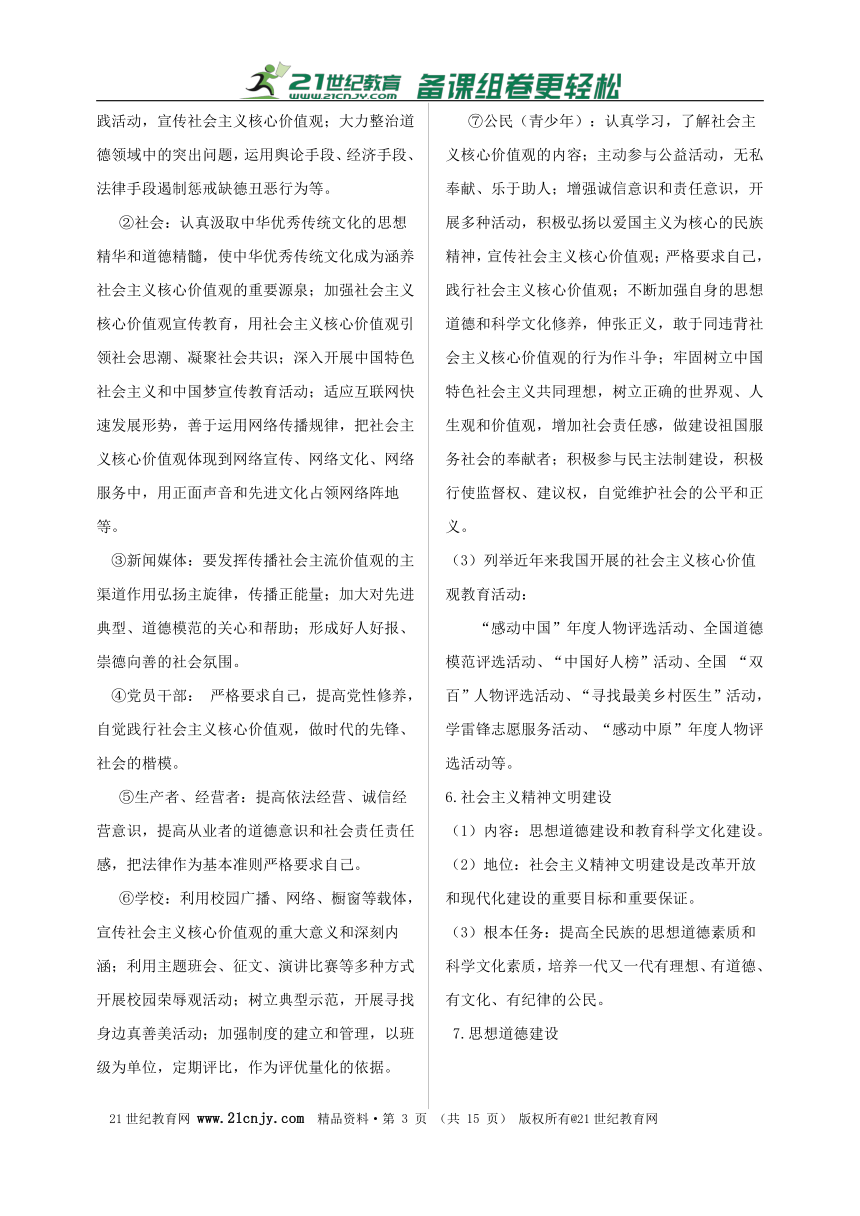 2017思想品德中考一轮复习知识体系和中考真题练习  第八课 投身精神文明建设