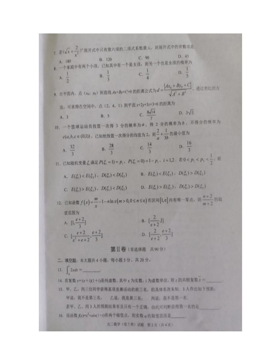 四川省广安市2017-2018学年高二下学期期末考试数学（理）试题+扫描版含答案