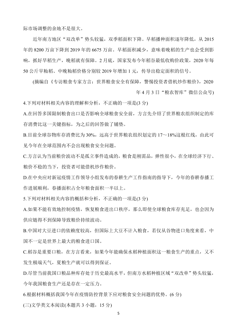 贵州省贵阳市2021届高三年级8月摸底考试 语文 Word版含答案