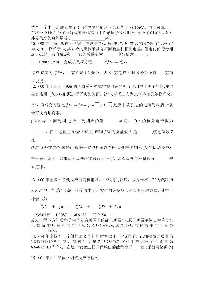 第二十二章 原子核单元练习题（一）[上学期]