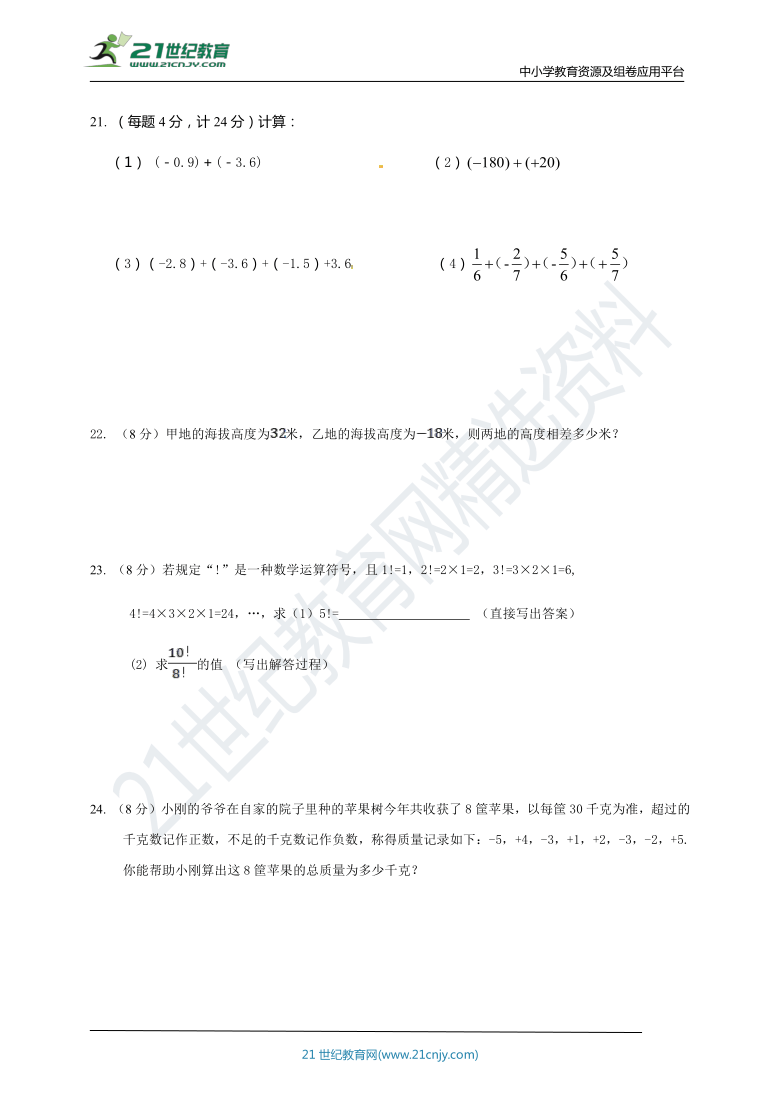 人教版数学七年级上学期第一次月考测试卷（含答案）