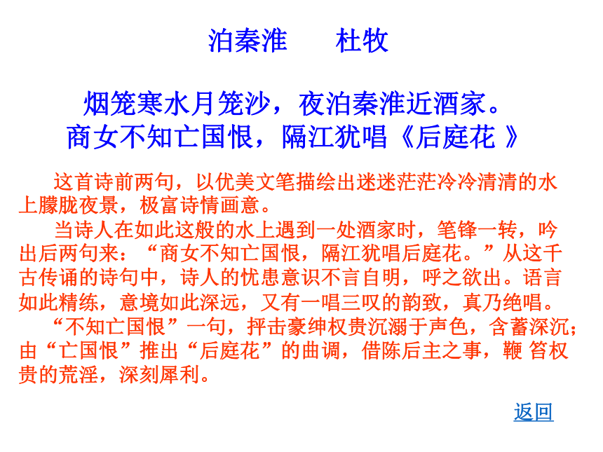 阿房宫赋课件（共80张PPT）