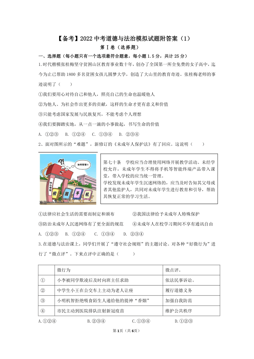 2022年中考道德与法治模拟试卷共8份打包word版含答案