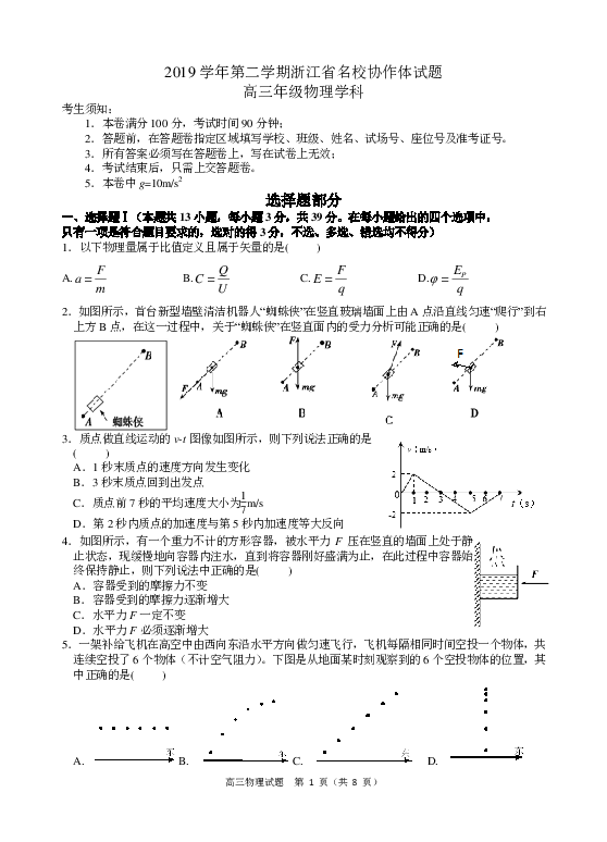2020年5月浙江省G12名校协作体物理（PDF含答案）