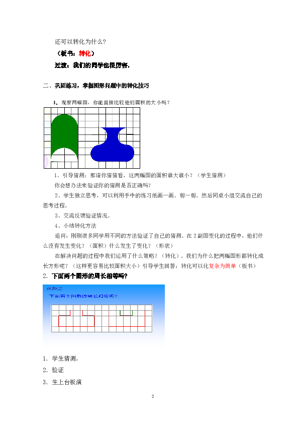 六年级下册数学教学设计-总复习解决问题的策略转化｜北师大版（2014秋）