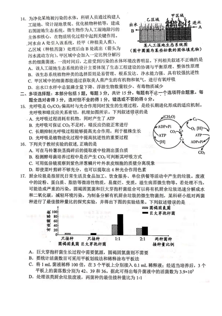 江苏省扬州市2020-2021学年高二下学期期末质量检测生物试题 图片版含答案