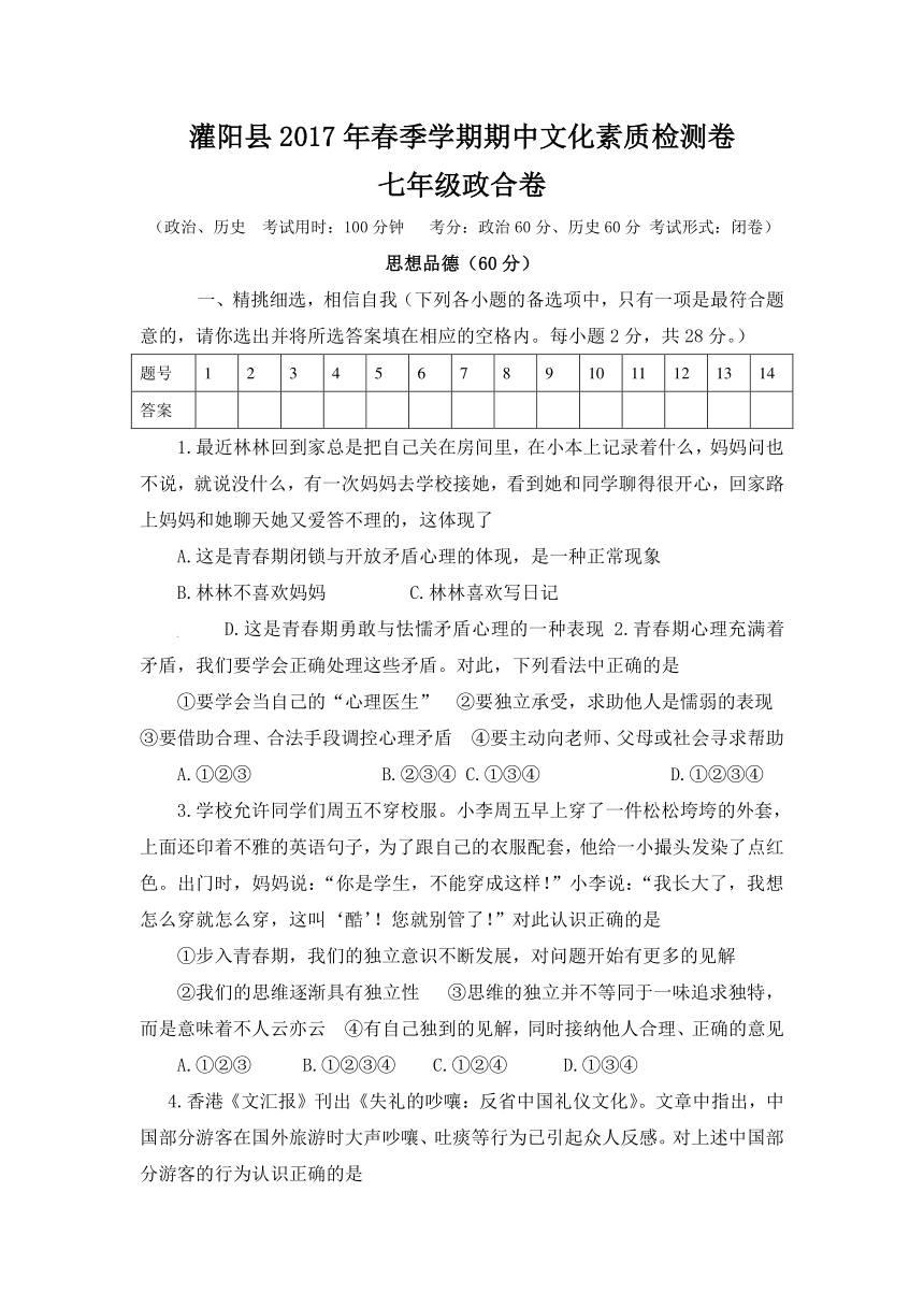 广西桂林市灌阳县2016-2017学年七年级下学期期中考试道德与法治试卷