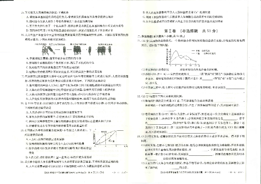 海南省海口市第四中学2020届高三下学期调研试生物试卷 PDF版