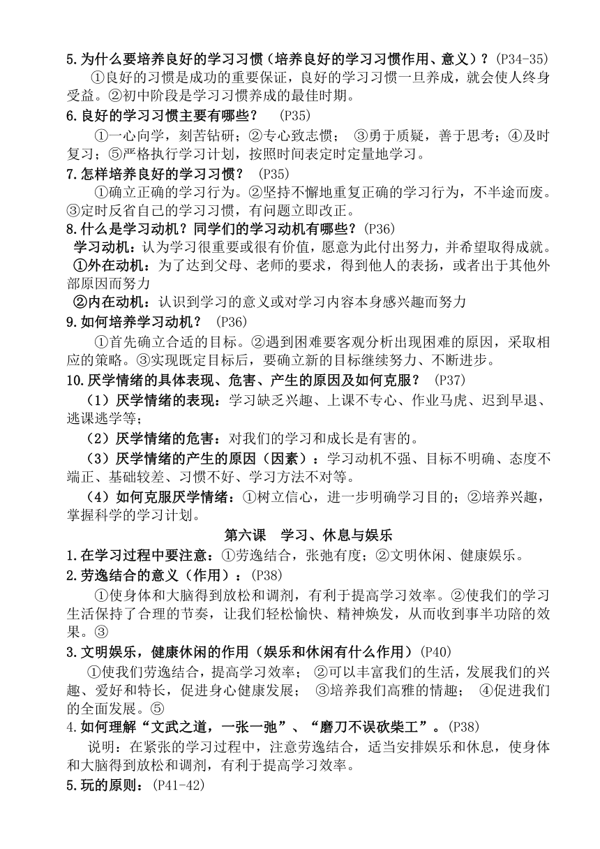 教科版七年级（上）《道德与法治》知识要点梳理