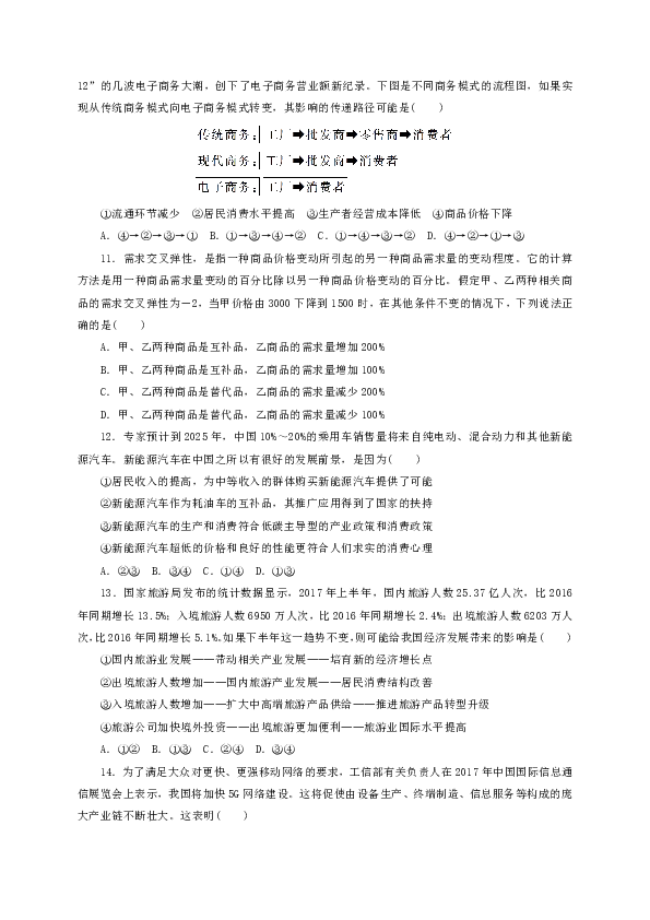 河北省大名县第一中学2018—2019学年高二下学期5月份半月考政治试题