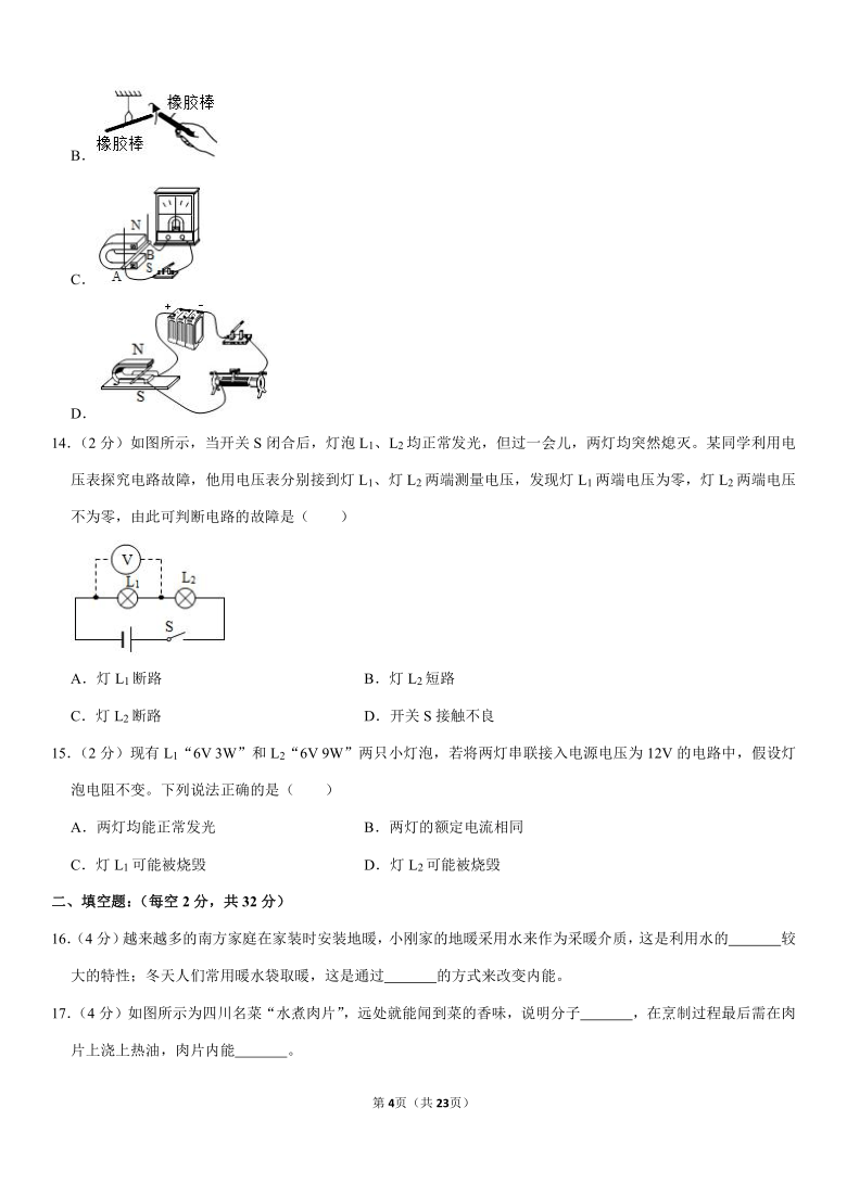 2021年四川省成都市青白江区中考物理一诊试卷（pdf+答案）