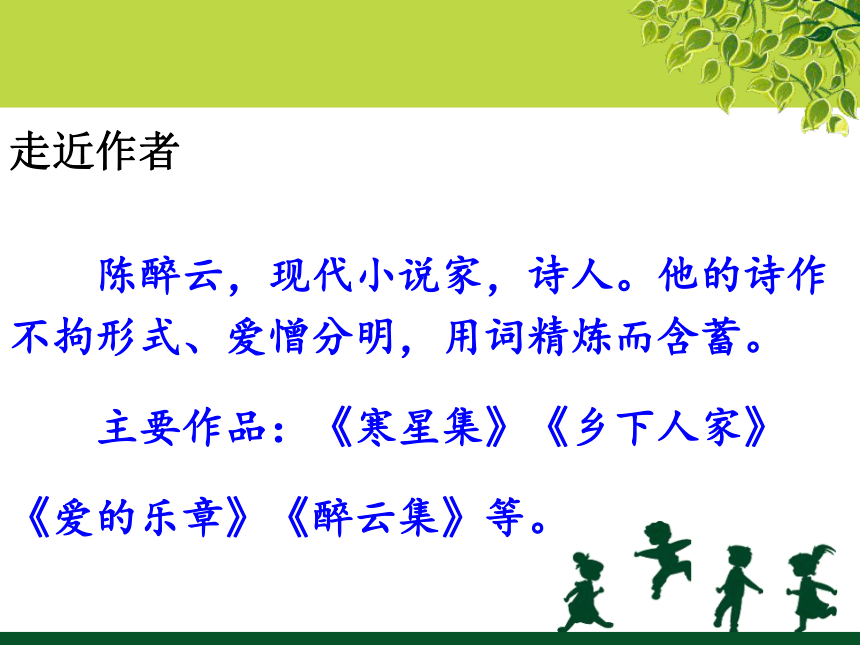 乡下人家陈醉云的简介图片