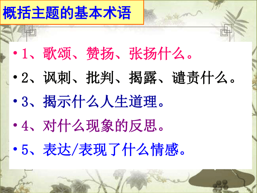 《林黛玉进贾府》教学课件(共81张PPT)