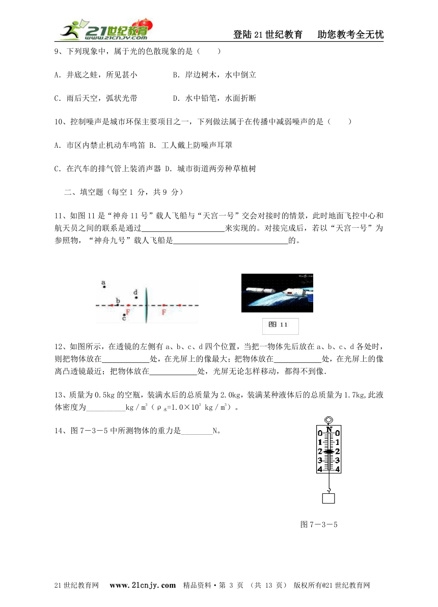 沪科版八年级物理2016-2017学年度第一学期期末测试题四