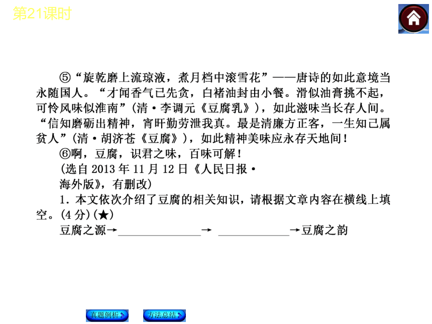 【中考复习方案 福州】2015届中考语文复习课件：现代文阅读 第21课时 理清结构层次，指出说明顺序（共20张PPT）