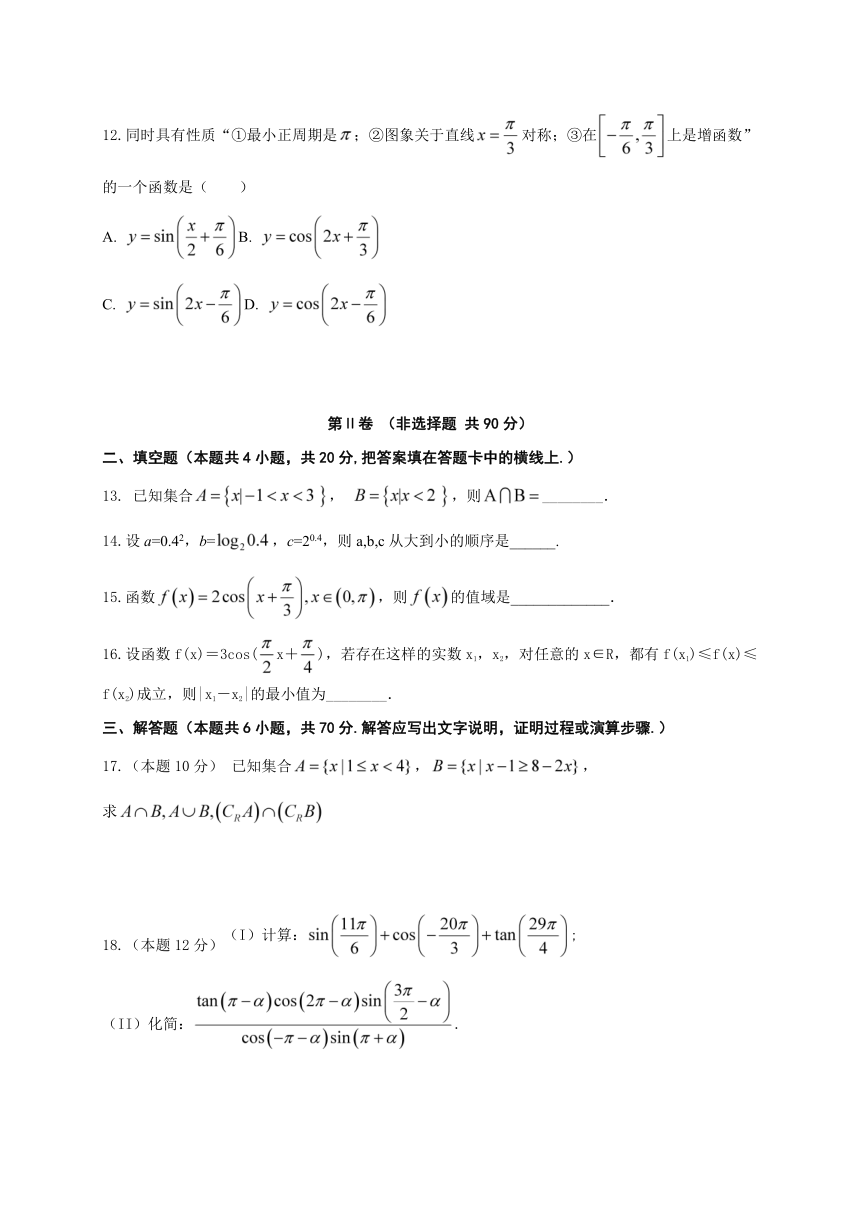 河北省高阳中学2017-2018学年高一1月月考数学试题（Word版，含答案）