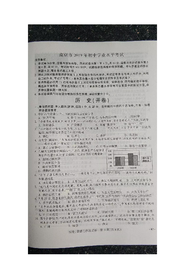 2019年江苏省南京市初中学业水平考试历史真题及答案（图片版）