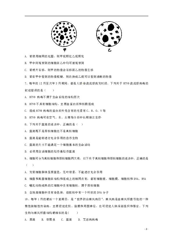 四川省眉山中学2018_2019学年高一生物上学期第一次月考试题