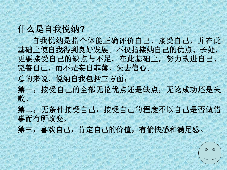 悦纳自我的名言图片