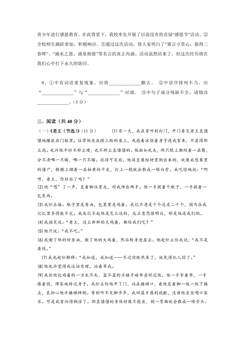 陕西省西安电子科技中学2016-2017学年七年级下学期第二次月考语文试卷