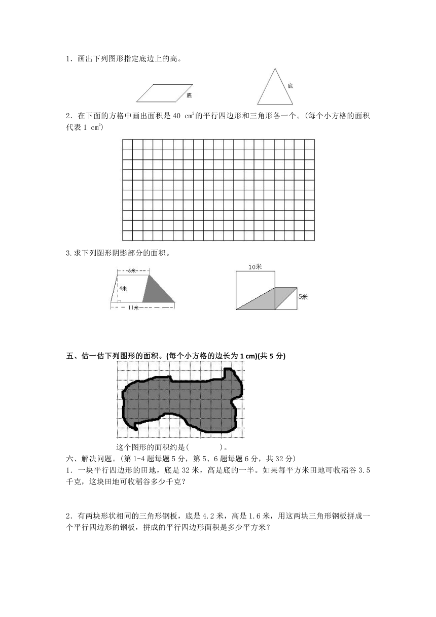 数学五年级上西师大版第五单元 多边形面积的计算单元测试卷（含答案）