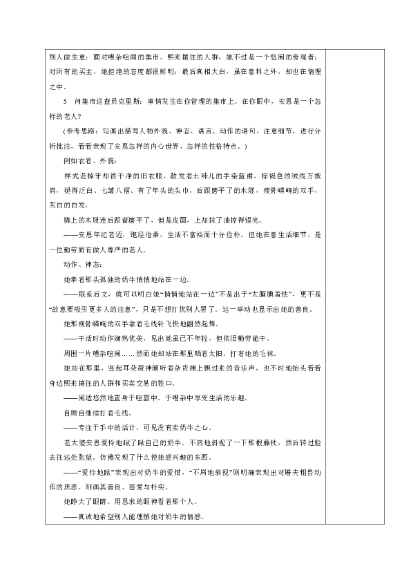 江苏省连云港市岗埠中学七年级语文上册：3安恩和奶牛 教案