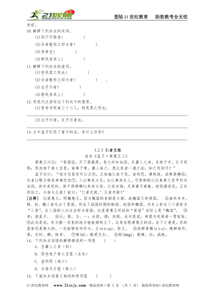 名师导学——18 《孟子》两章