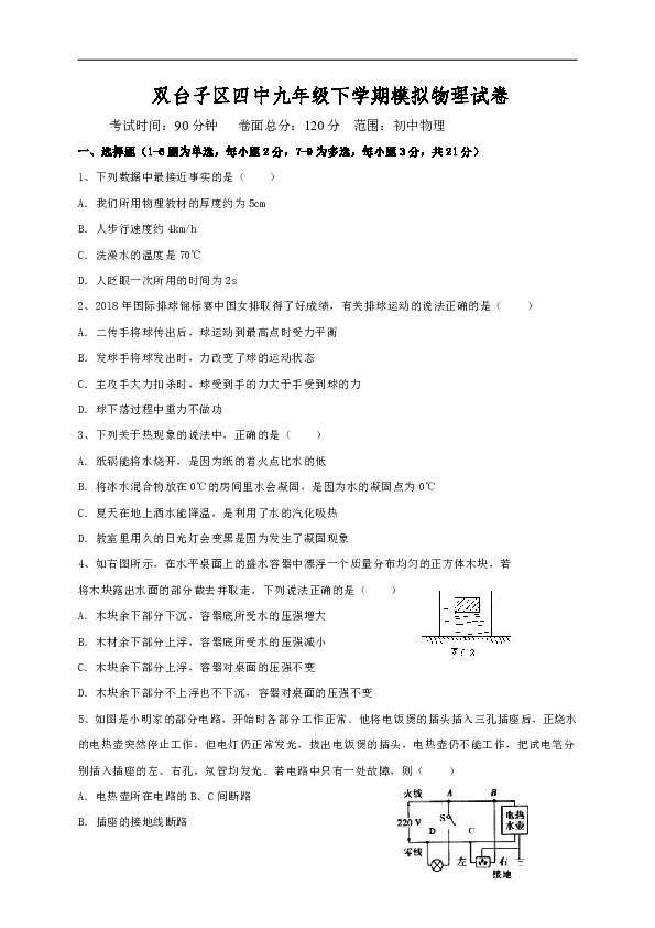 辽宁省盘锦市双台子区第四中学2019届九年级6月模拟物理试题（word版含答案）