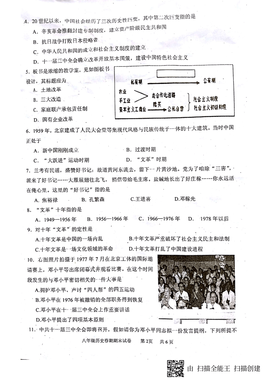 四川省泸州市泸县2016-2017学年八年级下学期期末考试历史试题（pdf版，含答案）