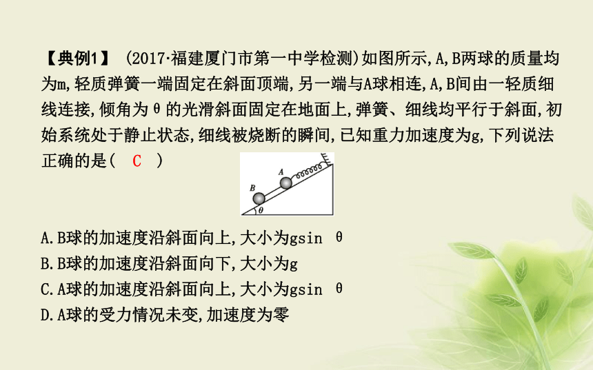 2018版高中物理第6章力与运动习题课二牛顿运动定律的应用课件鲁科版必修1:31张PPT