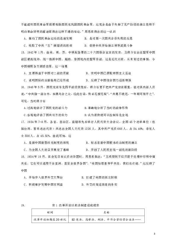 广东省湛江市2019-2020学年高一上学期期末调研考试历史试题（Word版）