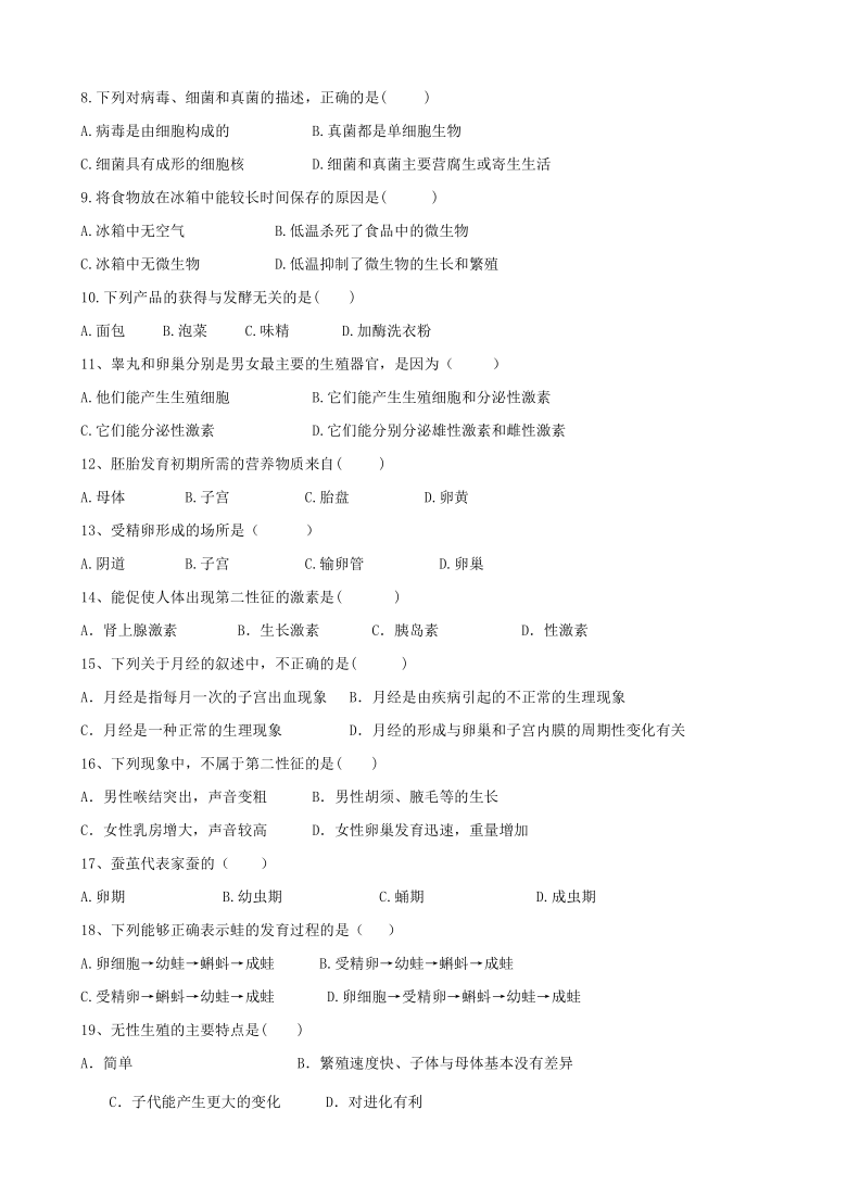 四川省成都市新津为明学校2020-2021学年八年级上学期期中测试生物试卷（word版,无答案）