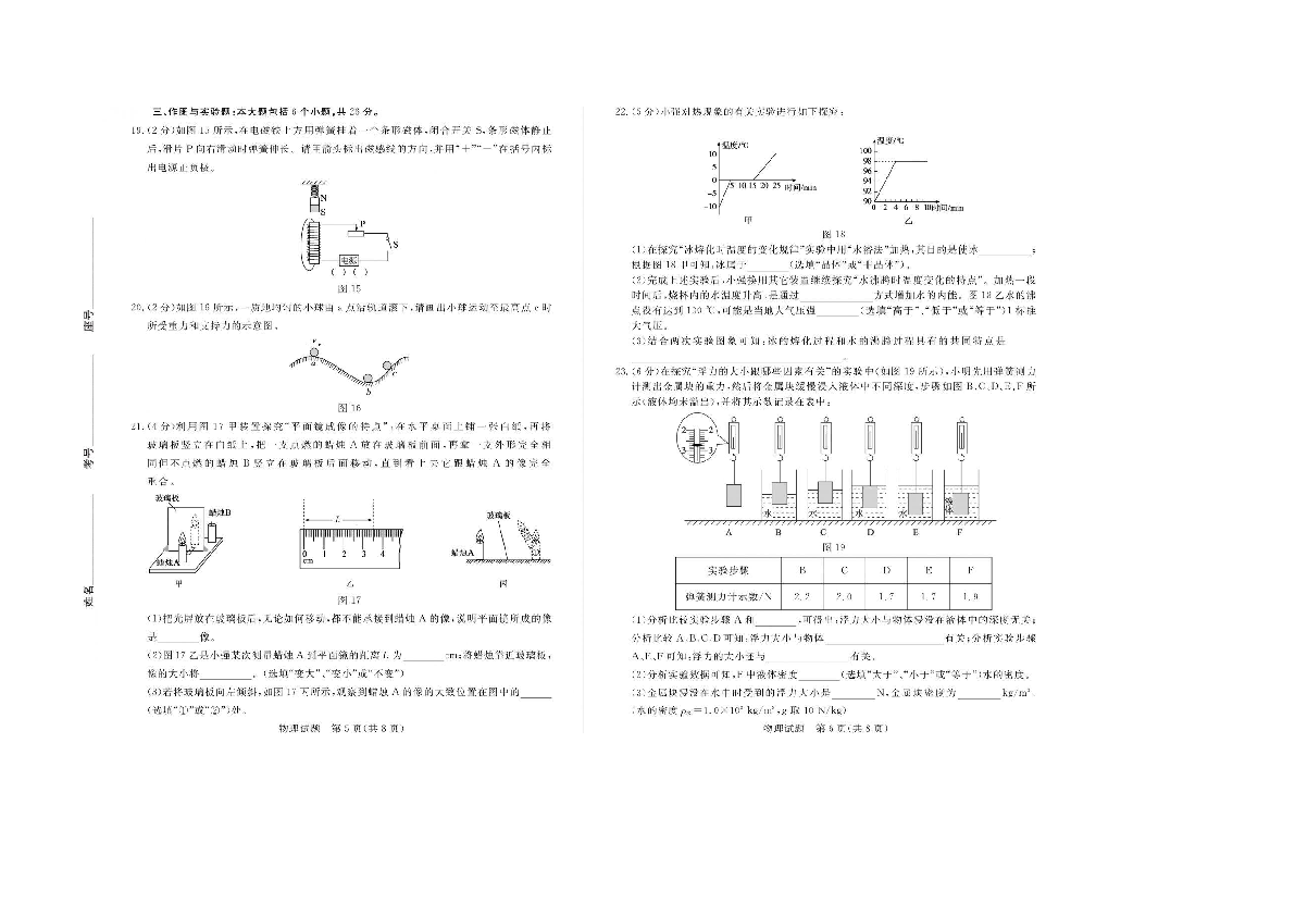 2019年山东省德州市中考物理试题（扫描版，含答案）