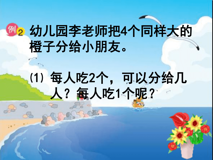 （苏教版）六年级数学上册PPT课件　　《整数除以分数》