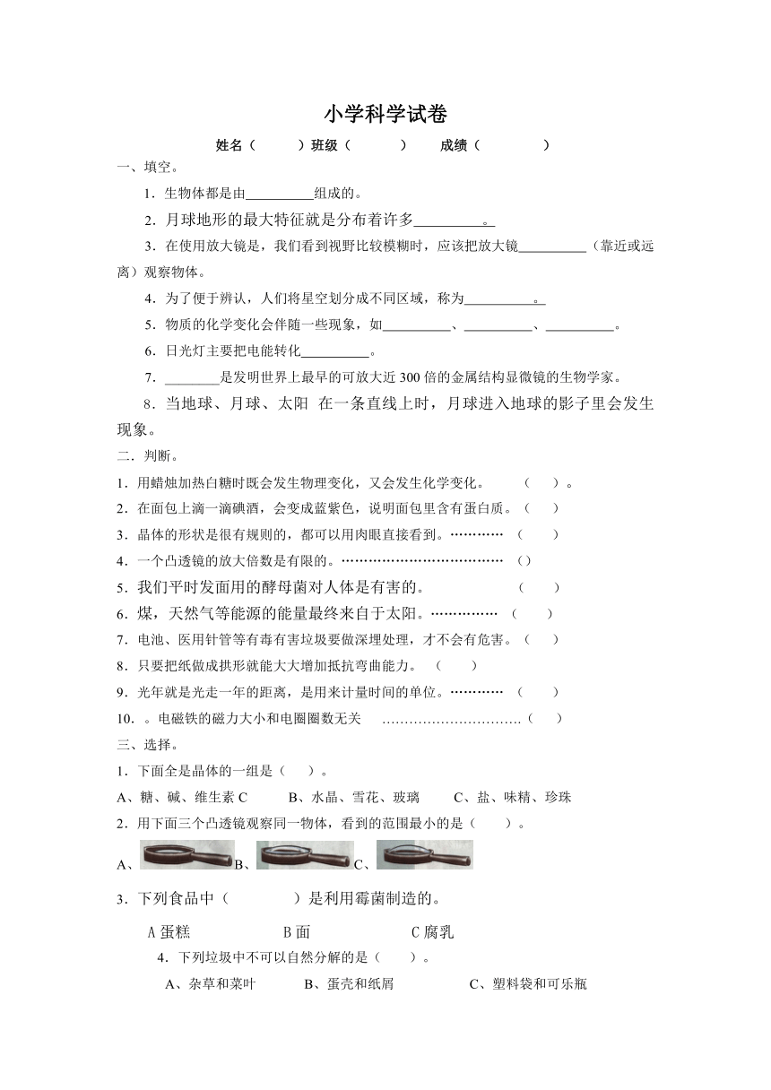 小学科学六年级下期末测试卷 无答案