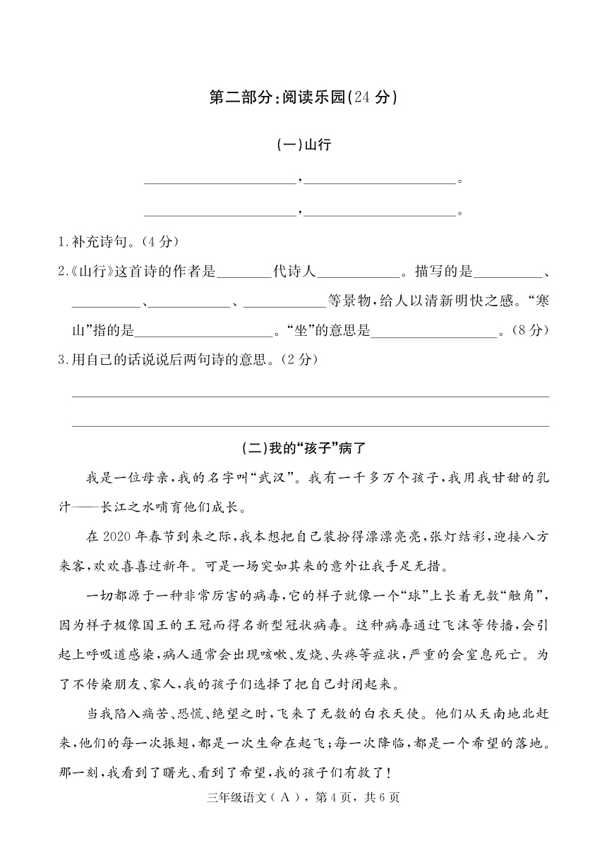 2021-2022学年 部编版 语文 三年级 第一学期 教师教学质量监测试题 （PDF版 含答案）